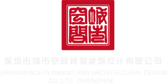 操逼口述动态视频深圳市城市空间规划建筑设计有限公司
